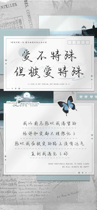 爱不特殊但被爱特殊
