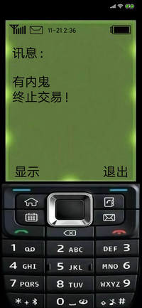 有内鬼