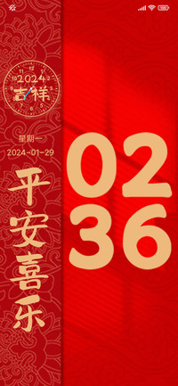 吉祥年