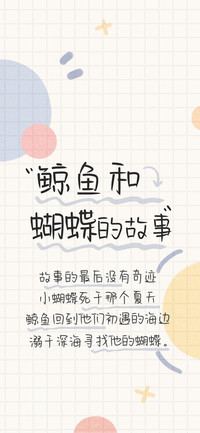 鲸鱼和蝴蝶的故事