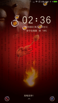 佛之浴火重生