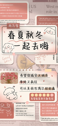 春夏秋冬一起去嗨