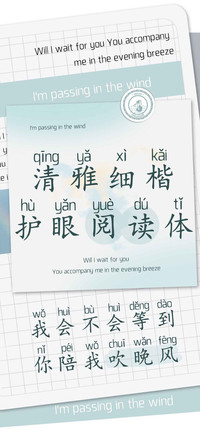 清雅细楷护眼阅读体