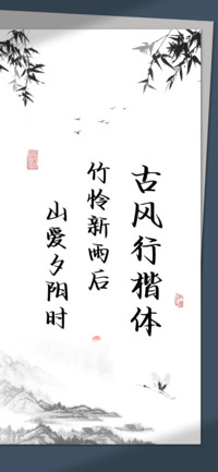 古风行楷体