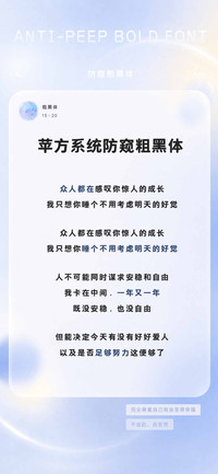 苹方系统防窥粗黑体