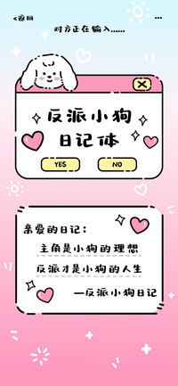 反派小狗日记体