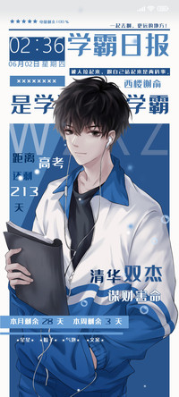 学霸日报
