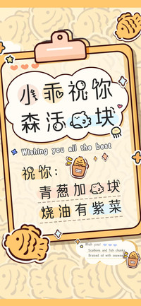 小乖祝你森活鱼块