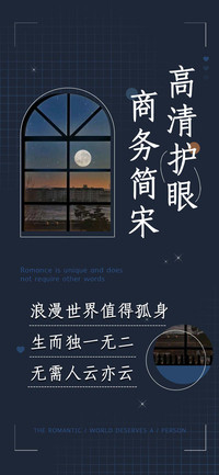 高清护眼 商务简宋