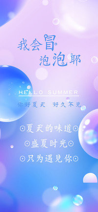 我会冒泡泡耶