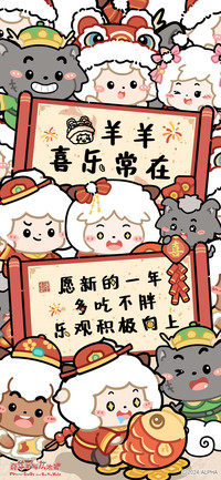 懒羊羊喜乐常在