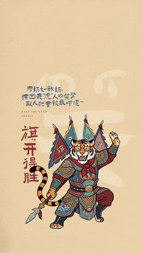 旗开得胜，一举夺魁！