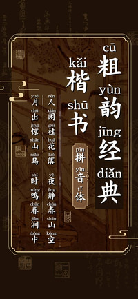 粗韵经典楷书拼音体