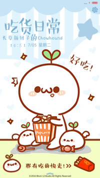 多锁屏 长草颜团子之吃货的日常