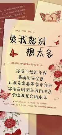 爱我就别想太多