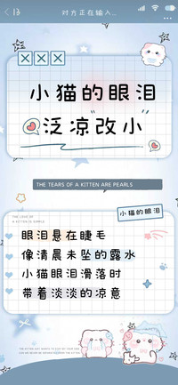 小猫的眼泪泛凉改小