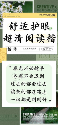 舒适护眼超清阅读楷