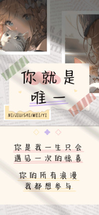你就是唯一