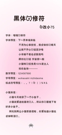 黑体的修符改小75