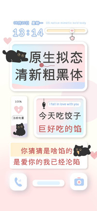 原生拟态清新粗黑体