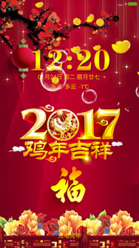 鸡舞新春