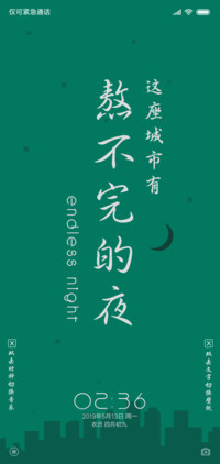 熬不完的夜