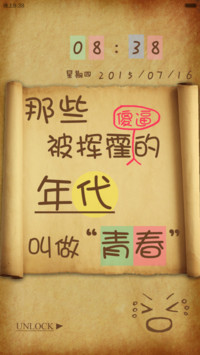 无处安放的青春（锁屏特效：屏幕多选）