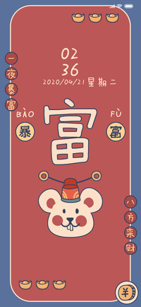 玩转鼠年
