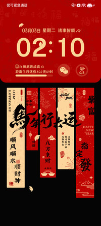 新年 马上有钱花