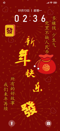 快乐过新年