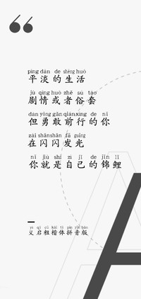 义启粗楷体拼音版
