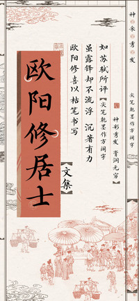 欧阳修居士文集