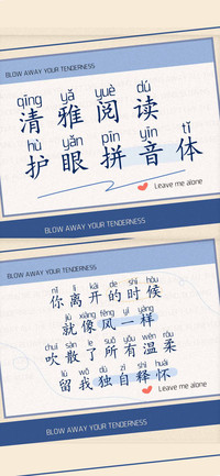 清雅阅读护眼拼音体
