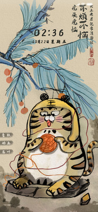 恼虎玩球