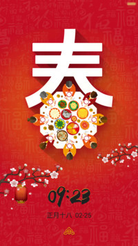 贺岁新年（谁用谁发）