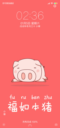 福如本猪