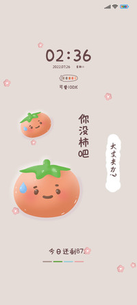 粘土你没柿吧