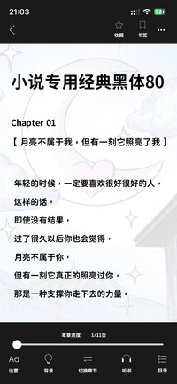 小说专用经典黑体80