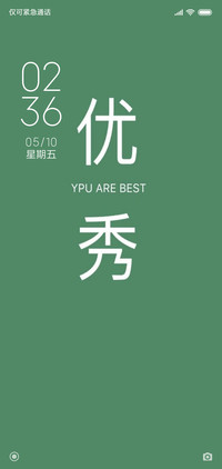 优秀