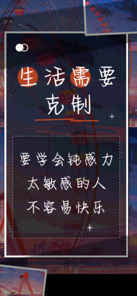 生活需要克制
