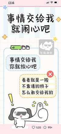 事情交给我就闹心吧