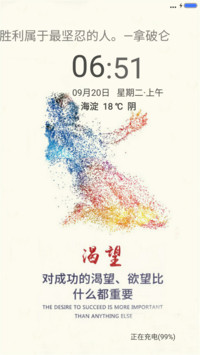 青春励志（自定义文字+多壁纸）
