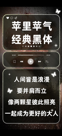 苹里苹气经典黑体
