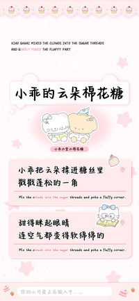 小乖的云朵棉花糖