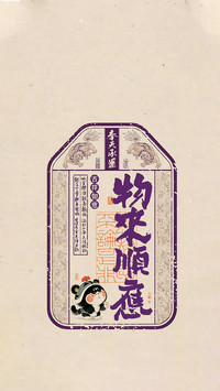 我说幸福万万岁