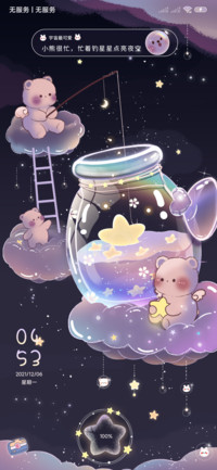 钓星星的熊熊