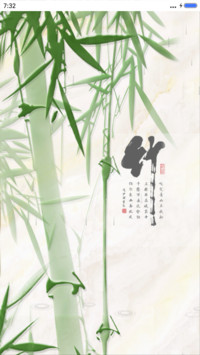 竹报平安，幸福美满（动态特效）