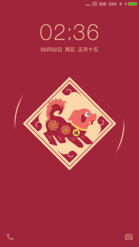 新春送旺