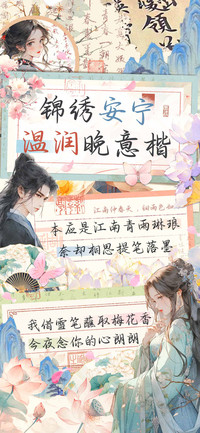 锦绣安宁温润晚意楷