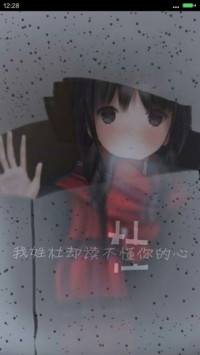 不懂你的心